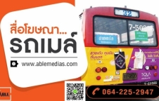 สื่อรถเมล์, โฆษณาติดรถเมล์, สื่อติดรถเมล์,busmedia, busad