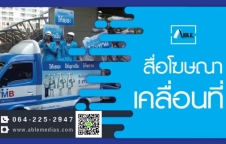 troop, roadshow,โรดโชว์, อีเว้นท์, ทรูป, ประชาสัมพันธ์สินค้า