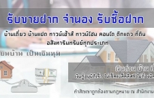 สินเชื่อบ้านแลกเงิน เปลี่ยนบ้านเป็นเงิน ดอกเบี้ยต่ำ ได้เงินไว