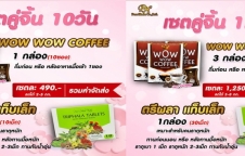 กาแฟควบคุมน้ำหนัก ว๊าวว๊าวคอฟฟี่ ลดน้ำหนัก หุ่นสวย Wow Wow Coffee