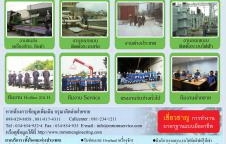 บริการรื้อถอน ขนย้าย ติดตั้ง ซ่อมแซมเครื่องจักรครบวงจร