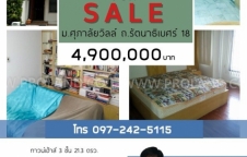 ขายทาวน์เฮ้าส์ 3 ชั้น 21.3 ตรว. ม.ศุภาลัยวิลล์ ถ.รัตนาธิเบศร์ 18