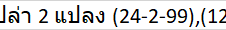 ขายที่ดินเปล่า 2 แปลง (24-2-99),(12-1-58) (วัดหลวงปู่ขาว)