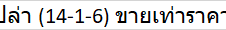 ขายที่ดินเปล่า (14-1-6) ขายเท่าราคาประเมิน ถูกมาก