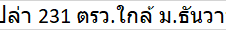 ขายที่ดินเปล่า 231 ตรว.ใกล้ ม.ธันวาทาวน์