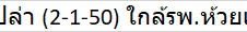 ขายที่ดินเปล่า (2-1-50) ใกล้รพ.ห้วยเกิ้ง ต.หนองหว้า