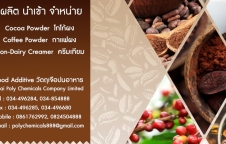 กาแฟผงสำเร็จรูป, Instant Coffee Powder