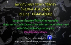 บริการดูดวงโหราศาสตร์ไทย กราฟชีวิต  วิเคราะห์เบอร์โทรศัพท์