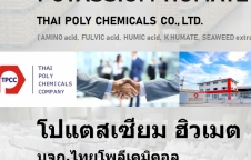 โปแตสเซียมฮิวเมต, Potassium Humate, โพแทสเซียมฮิวเมต