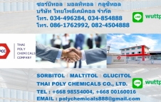 Glucitol powder, กลูซทอลผง, ผงกลูซิทอล