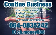 เงินกู้ เงินด่วน เงินทุน อนุมัติไว สำหรับเจ้าของกิจการ 0640835242