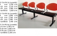 เก้าอี้โพลีแถวรุ่น CLF-714 แบบ 2 และ 3 และ 4 ที่นั่ง