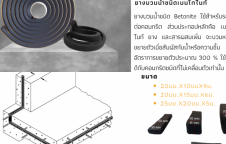 ยางบวมน้ำ swelling waterstop