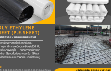 พลาสติกรองพื้นก่อนเทคอนกรีต x พลาสติกปูบ่อ พลาสติกปูสระน้ำ