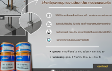 อีพ็อกซี่เสียบเหล็ก731M