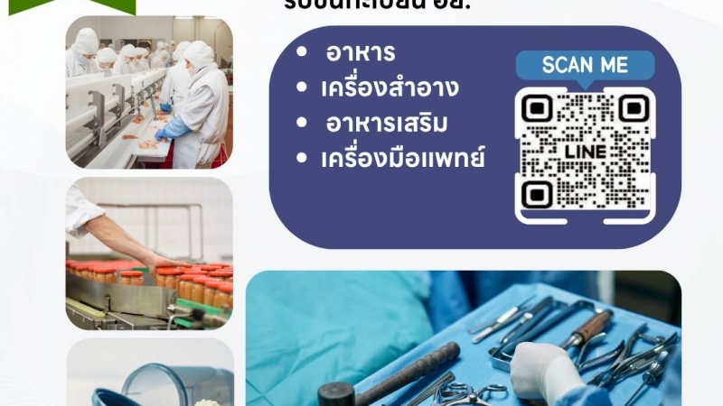 รับจด อย. ด่วน ครบทุกผลิตภัณฑ์ในที่เดียวโดยผู้เชี่ยวชาญกว่า 15 ปี