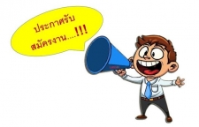 รับสมัครพนักงานจำนวนจำกัด !! SUBCONTRAC