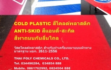 โคลด์พลาสติก, Cold Plastic