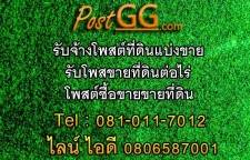 Post GG รับโพสต์ขาย บ้าน,ที่ดิน,คอนโด,อาคารพาณิชย์,ทาวน์เฮ้าส์