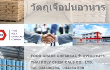 Sodium Trimetaphosphate, STMP, โซเดียมไตรเมตตาฟอสเฟต, เอสทีเอ็มพี