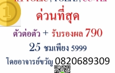 ติวโทอิคด่วนตัวต่อตัวรับรองผล790ตรงข้ามเดอะมอลล์บางกะปิ