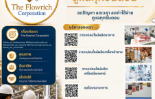 รับจด อย. ด่วน ครบทุกผลิตภัณฑ์ในที่เดียวโดยผู้เชี่ยวชาญกว่า 15 ปี