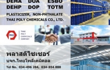 ดีโอเอ DOA ไดออกทิล อดิเปต Dioctyl Adipate  Plasticizer