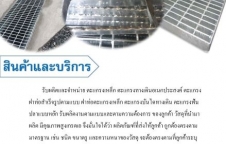 ตะแกรงเหล็ก  ขั้นบันได ฟันปลา กันลื่น ชุบกันสนิม Steel Grating