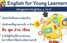 คอร์สเรียนภาษาอังกฤษกับอาจารย์เจ้าของภาษา