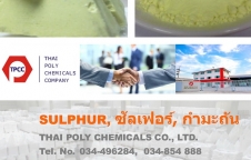 กำมะถันผง, ซัลเฟอร์ผง, Sulphur powder, Sulfur powder