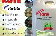 KUTE น้ำยาทำความสะอาดคราบน้ำมัน สูตรน้ำ ชนิดเข้มข้น