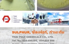 กำมะถันผง, ซัลเฟอร์ผง, Sulphur powder, Sulfur powder, ผลิตกำมะถัน