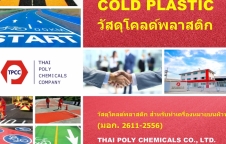 วัสดุโคลด์พลาสติก, สีโคลด์พลาสติก, Cold plastic