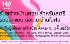 INLAND10 รับสร้างบ้านใหม่และต่อเติม โดยทีมวิศวกรโครงการ