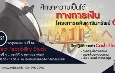 หลักสูตร Project Feasibility Study