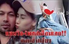 แซนวิช – โพสต์เตือน เสก ก่อนขึ้นเขียง!!!