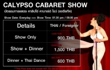 บัตรชมการแสดง คาลิปโซ่ คาบาเร่ต์ ติดต่อลายไทย