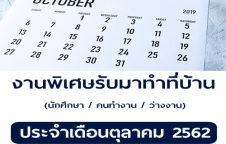 รับสมัครงาน เจ้าหน้าที่คีย์ข้อมูลลงเว็บไซต์