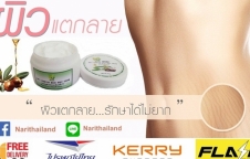 ซื้อ1ฟรี 3 ครีมนาริลดรอยแตกลายท้องลาย น่องลาย ในตำนาน