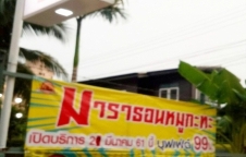 ขายกิจการร้านอาหารหมูกระทะ ดำเนินกิจการได้ทันที เมืองอุดรธานี