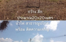 ขายด่วนสุดๆ ที่ดิน 100 ตร.ว. ตัวเมืองเพชรบูรณ์ ต.สะเดียง