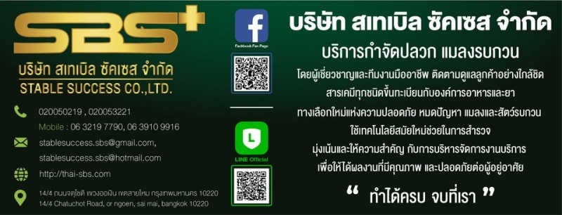 รับกำจัดปลวกและแมลง รับส่วนลด 10 เปอร์เซ็นต์ ทันที