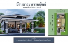 เปิดจองบ้านพร้อมที่ดิน บ้านสาระพรรณฮิลล์ ต.แสลงพัน อ.วังม่วง