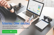 “myCRM” ระบบCRMออนไลน์ใช้บริหารงานขายและดูประสิทธิภาพการขาย