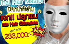 Thai Hair Master กับกิจกรรม Thai Hair Master ปิดหน้าท้าล้าน