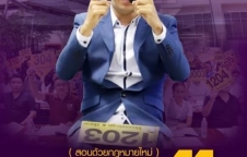 นักประมูลทรัพย์กรมบังคับคดี รุ่นที่11