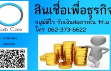 สินเชื่อเพื่อธุรกิจ สำหรับเจ้าของธุรกิจเท่านั้น