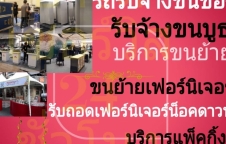 ***บริการขนย้าย รถกระบะรับจ้าง รถ4ล้อใหญ่รับจ้าง รถ6ล้อรับจ้าง