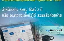 ก้าวสู่การทำบัญชี ยุค 5G ด้วยโปรแกรมบัญชีออนไลน์ myAccount Cloud