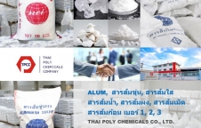 Aluminium Sulfate, อลูมิเนียมซัลเฟต, สารส้มขุ่น, สารส้มขุ่นก้อน,